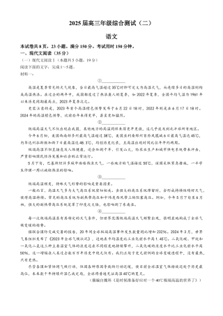 广东省华南师范大学附属中学2024-2025学年高三上学期11月综合测试（二）语文试题（含答案）.docx