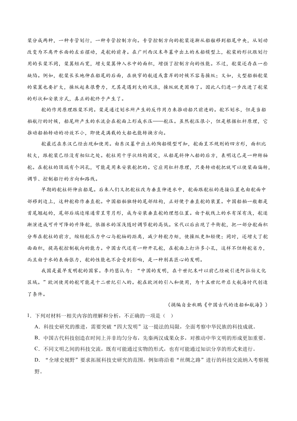 江苏省南京市第一中学2026届高三上学期10月月考语文试卷（含答案）.docx_第2页