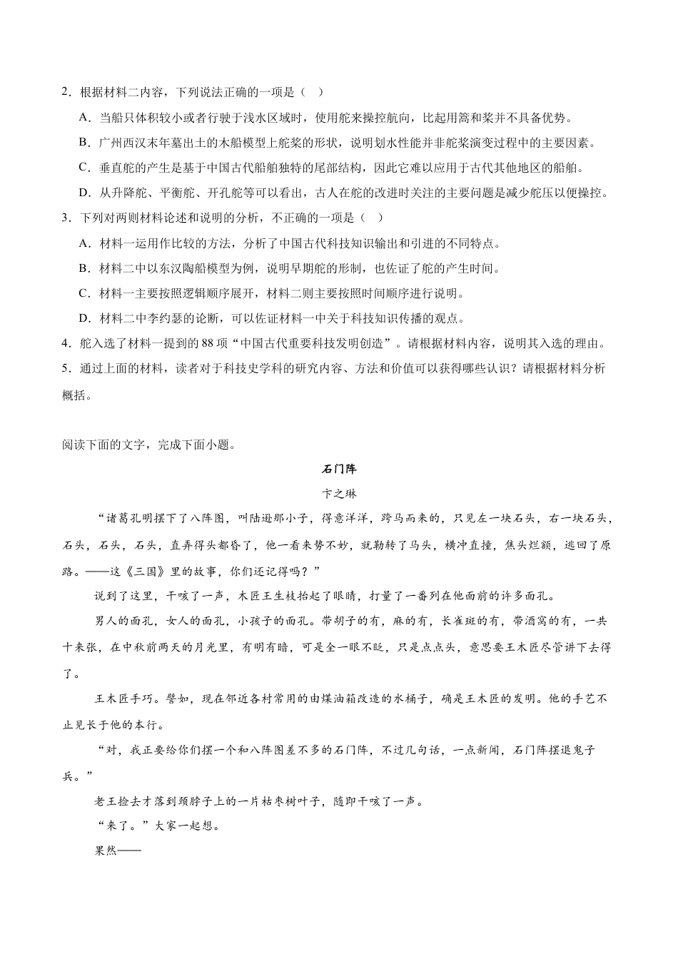 江苏省南京市第一中学2026届高三上学期10月月考语文试卷（含答案）.docx_第3页