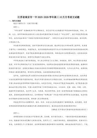 江苏省南京市第一中学2026届高三上学期10月月考语文试卷（含答案）.docx