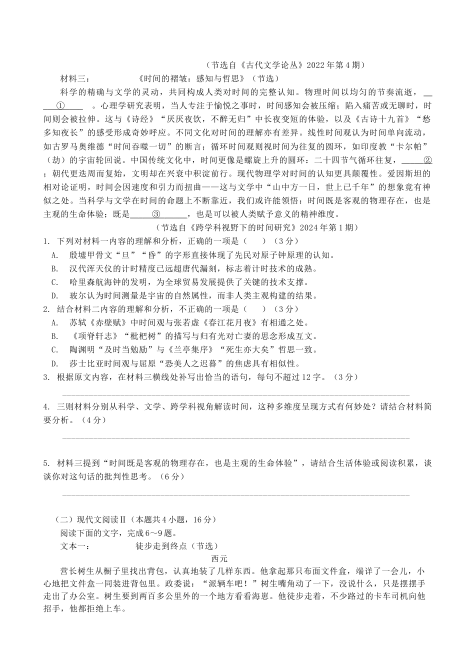 福建省龙岩市连城县第一中学2026届高三上学期8月暑假月考语文试卷（含答案）.docx_第2页