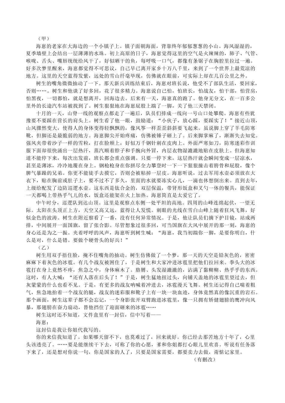 福建省龙岩市连城县第一中学2026届高三上学期8月暑假月考语文试卷（含答案）.docx_第3页