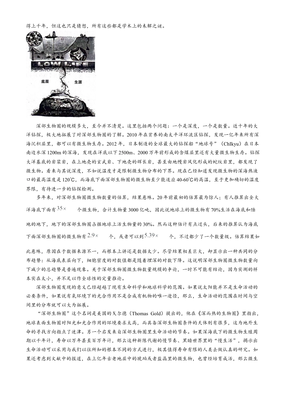 陕西省咸阳市2023-2024学年高二下学期7月期末语文试题.docx_第2页