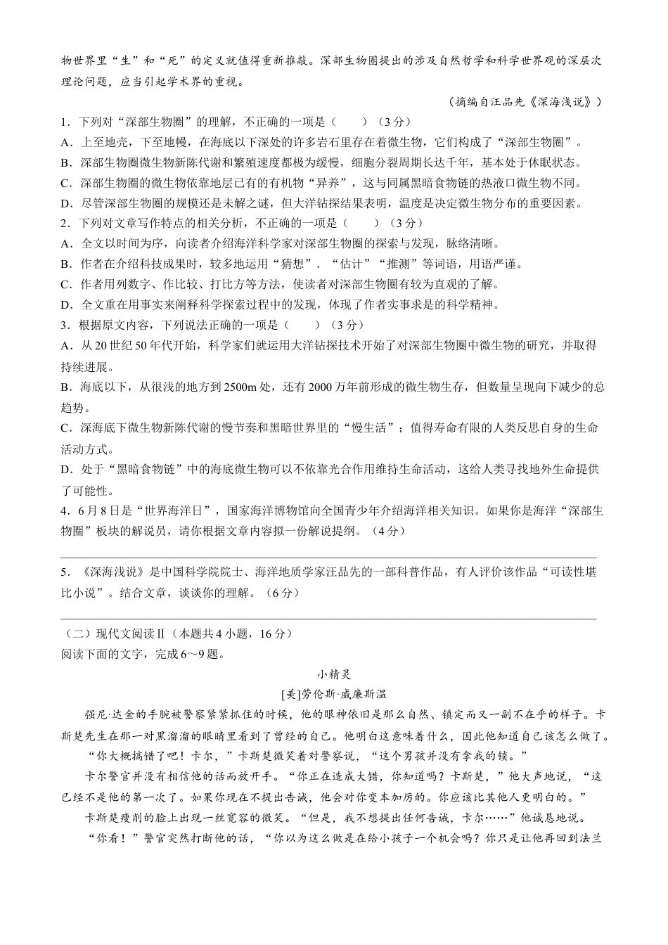 陕西省咸阳市2023-2024学年高二下学期7月期末语文试题.docx_第3页