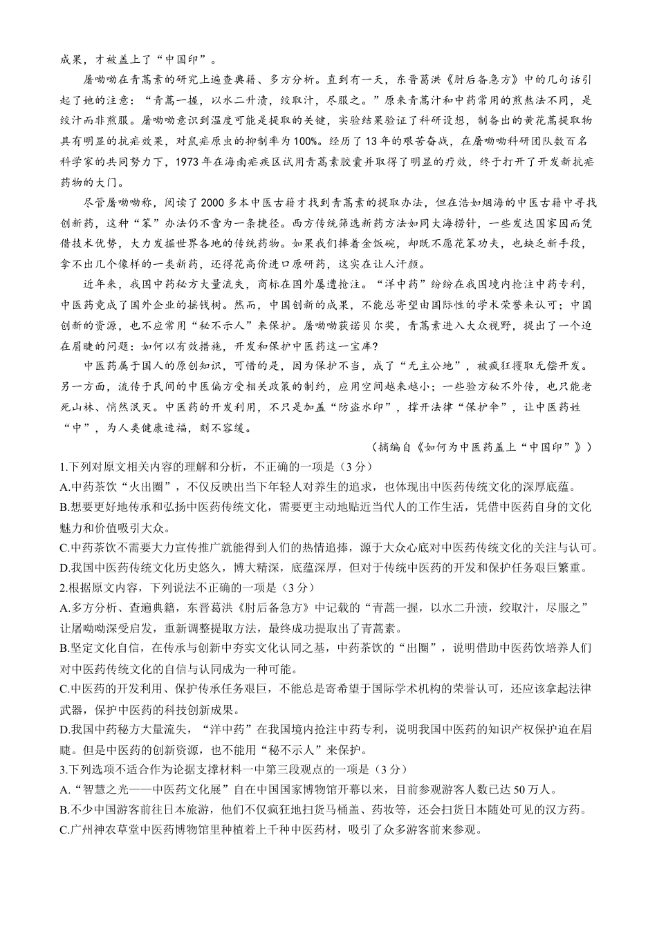 贵州省黔南布依族苗族自治州2025届高三第一次模拟考试语文.docx_第2页