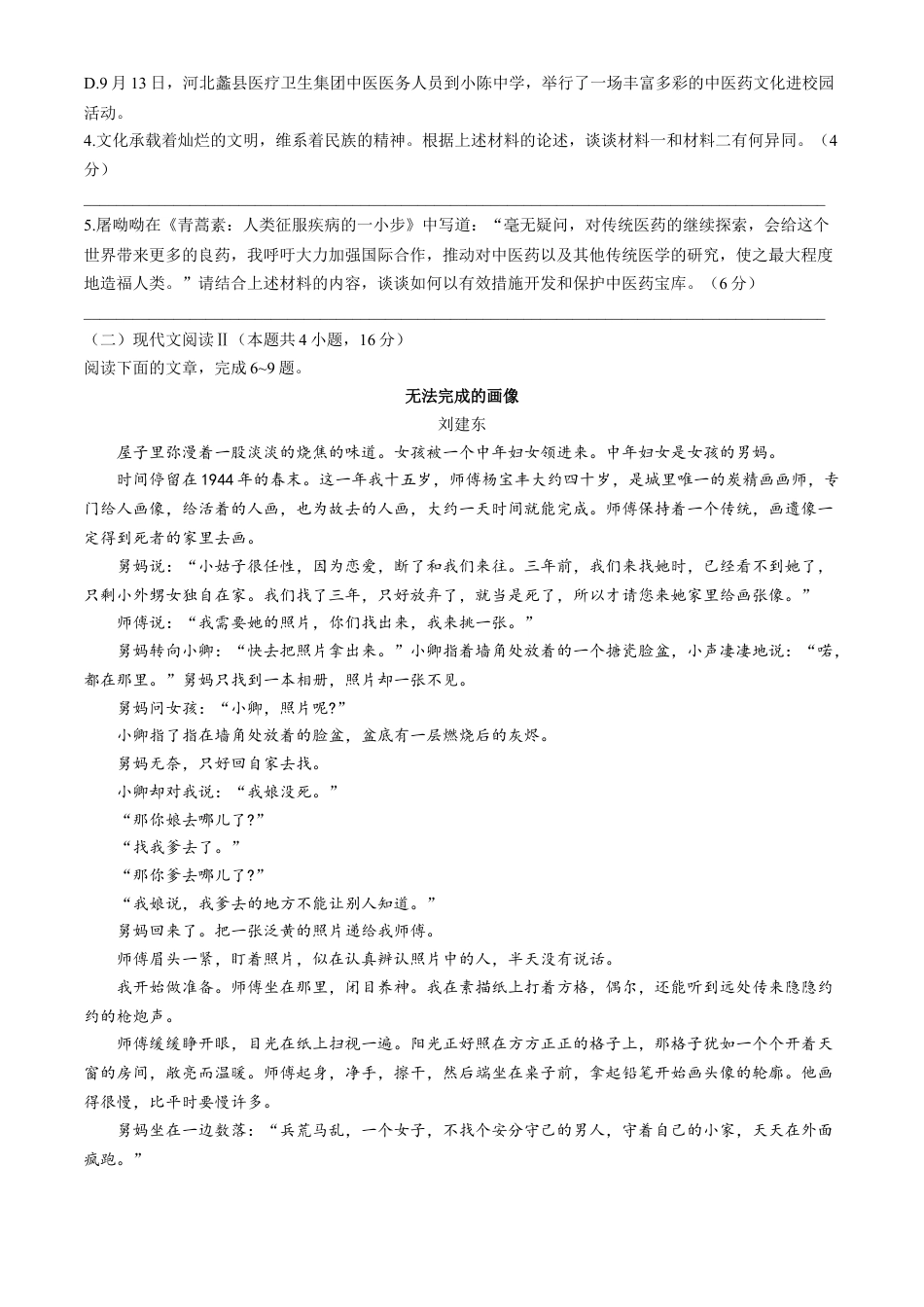 贵州省黔南布依族苗族自治州2025届高三第一次模拟考试语文.docx_第3页