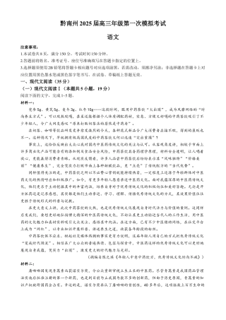贵州省黔南布依族苗族自治州2025届高三第一次模拟考试语文.docx