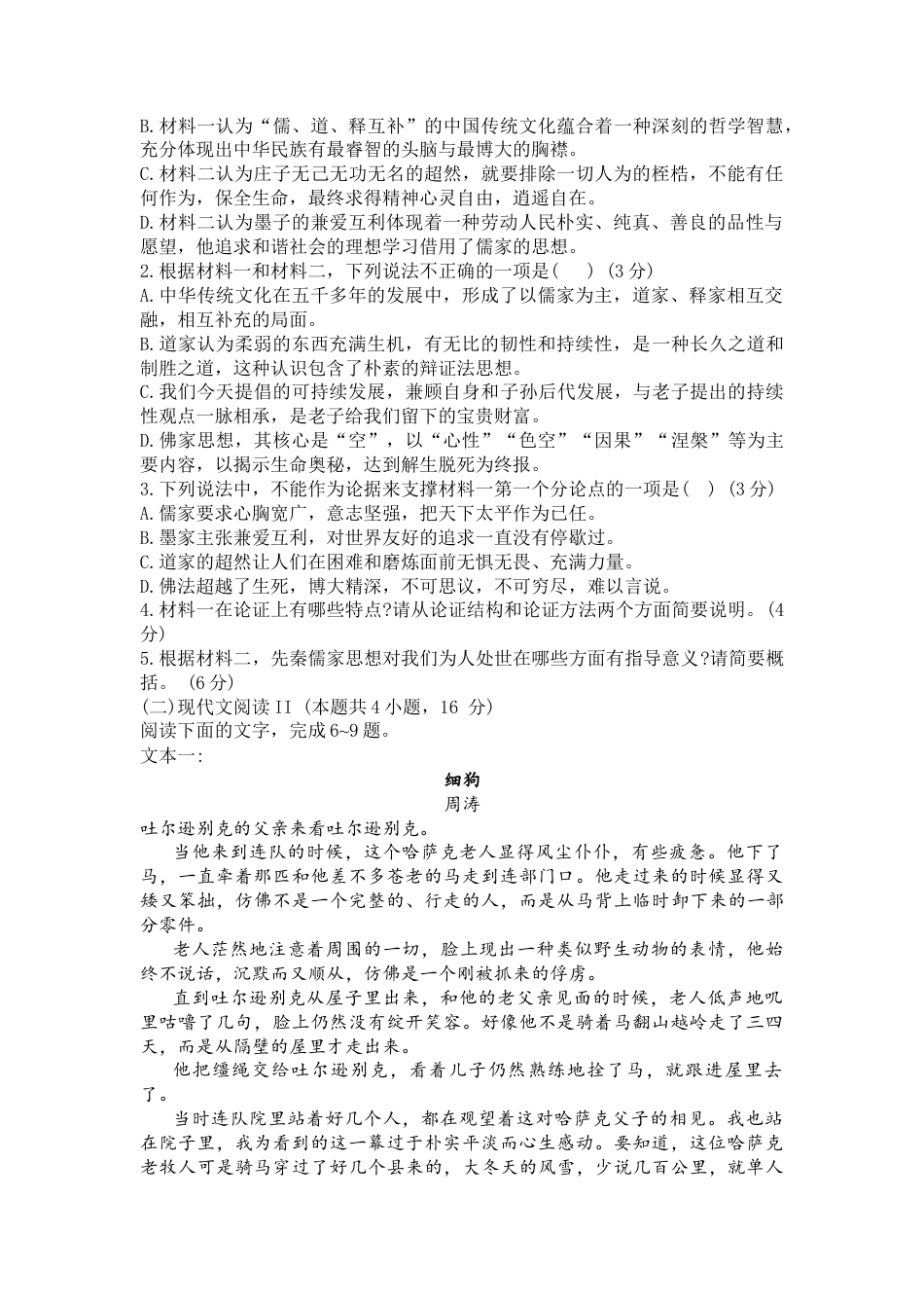 辽宁省沈阳市皇姑区辽宁省实验中学2024-2025学年高三上学期期中考试语文试题.docx_第3页