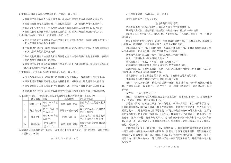 内蒙古自治区赤峰市2023-2024学年高二下学期7月期末考试语文试题.docx_第2页