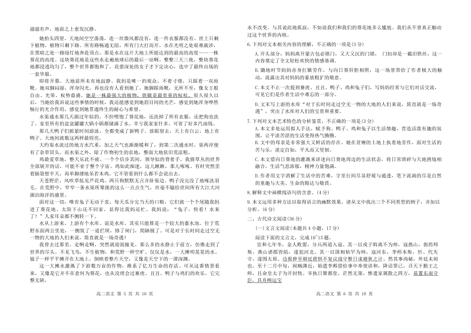 内蒙古自治区赤峰市2023-2024学年高二下学期7月期末考试语文试题.docx_第3页