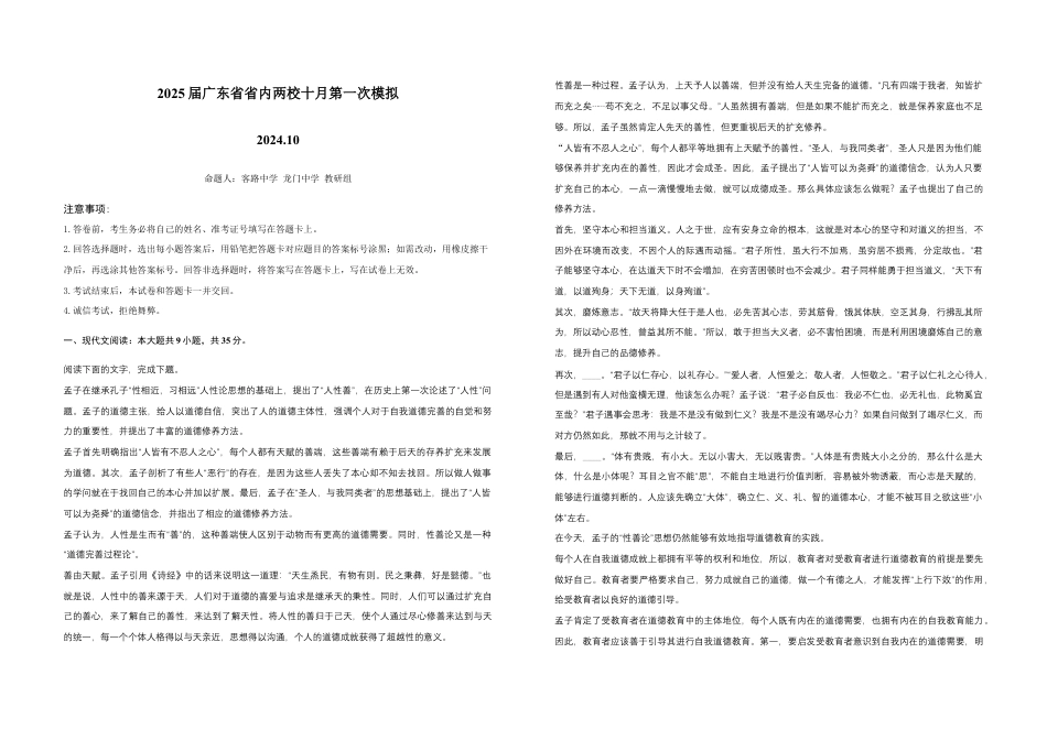 2025届广东省联考高三上学期10月第一次模拟（一模）语文试题+答案.docx_第1页