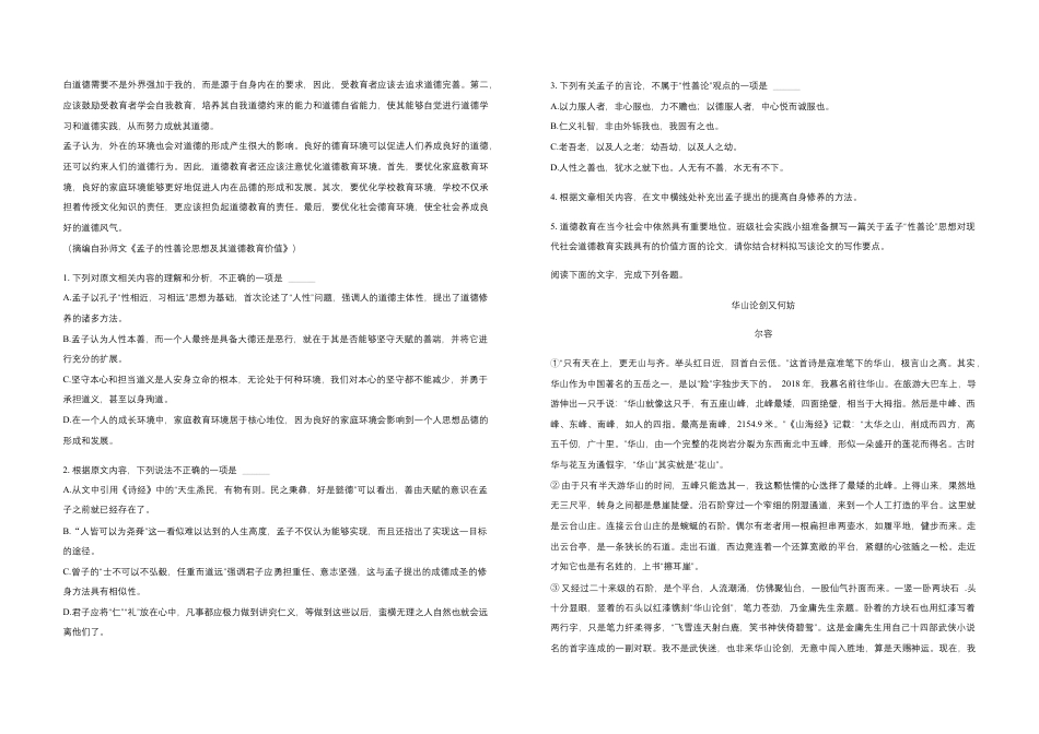 2025届广东省联考高三上学期10月第一次模拟（一模）语文试题+答案.docx_第2页