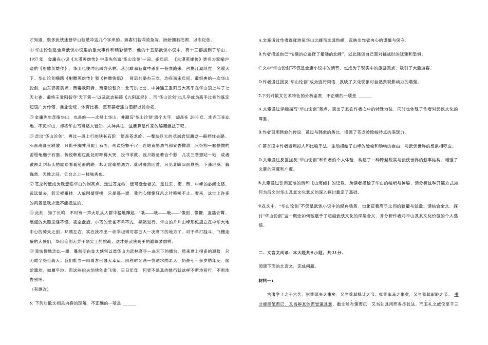 2025届广东省联考高三上学期10月第一次模拟（一模）语文试题+答案.docx_第3页