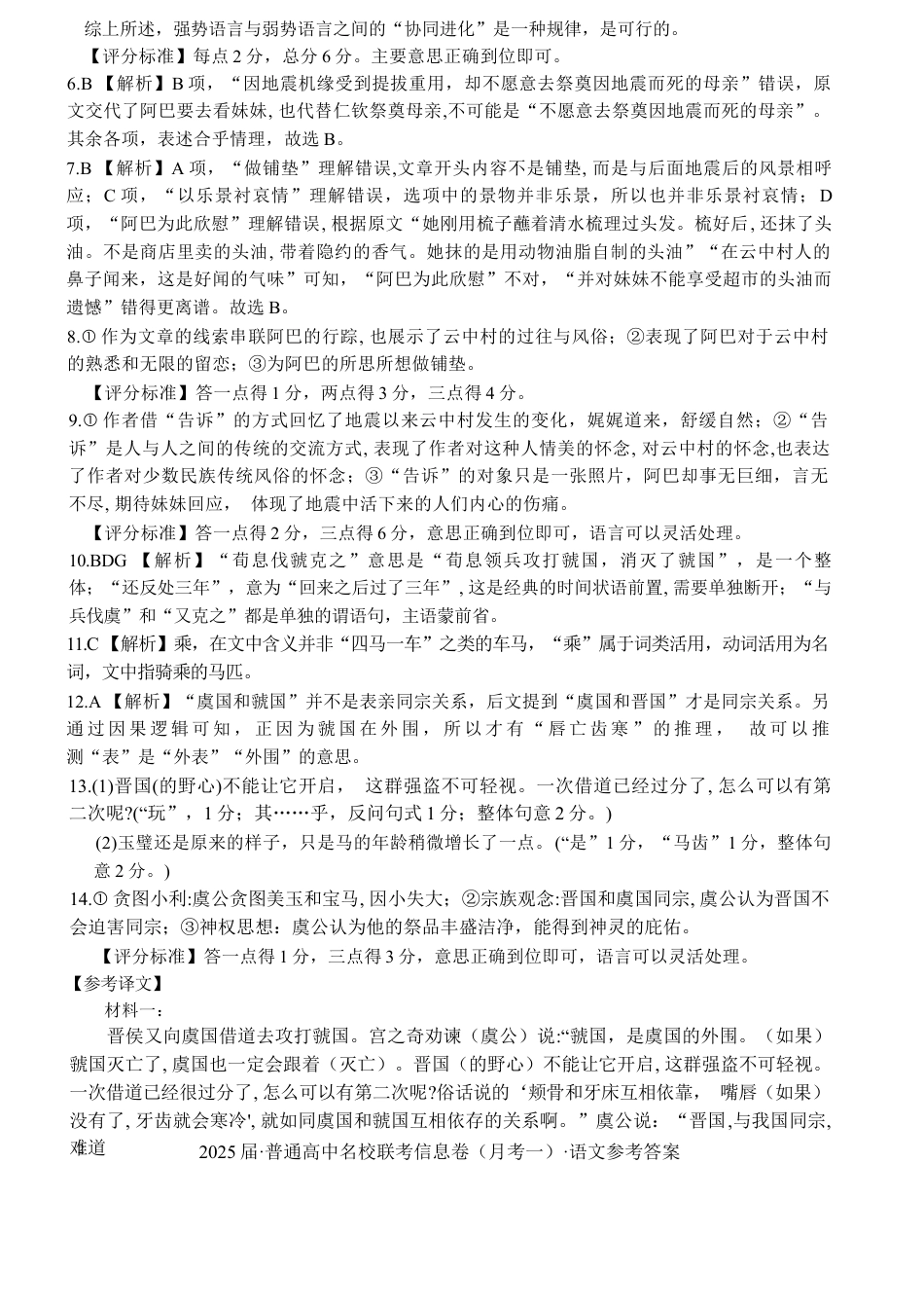 湖南省娄底市名校联考11月信息卷（月考一）语文答案.docx_第2页