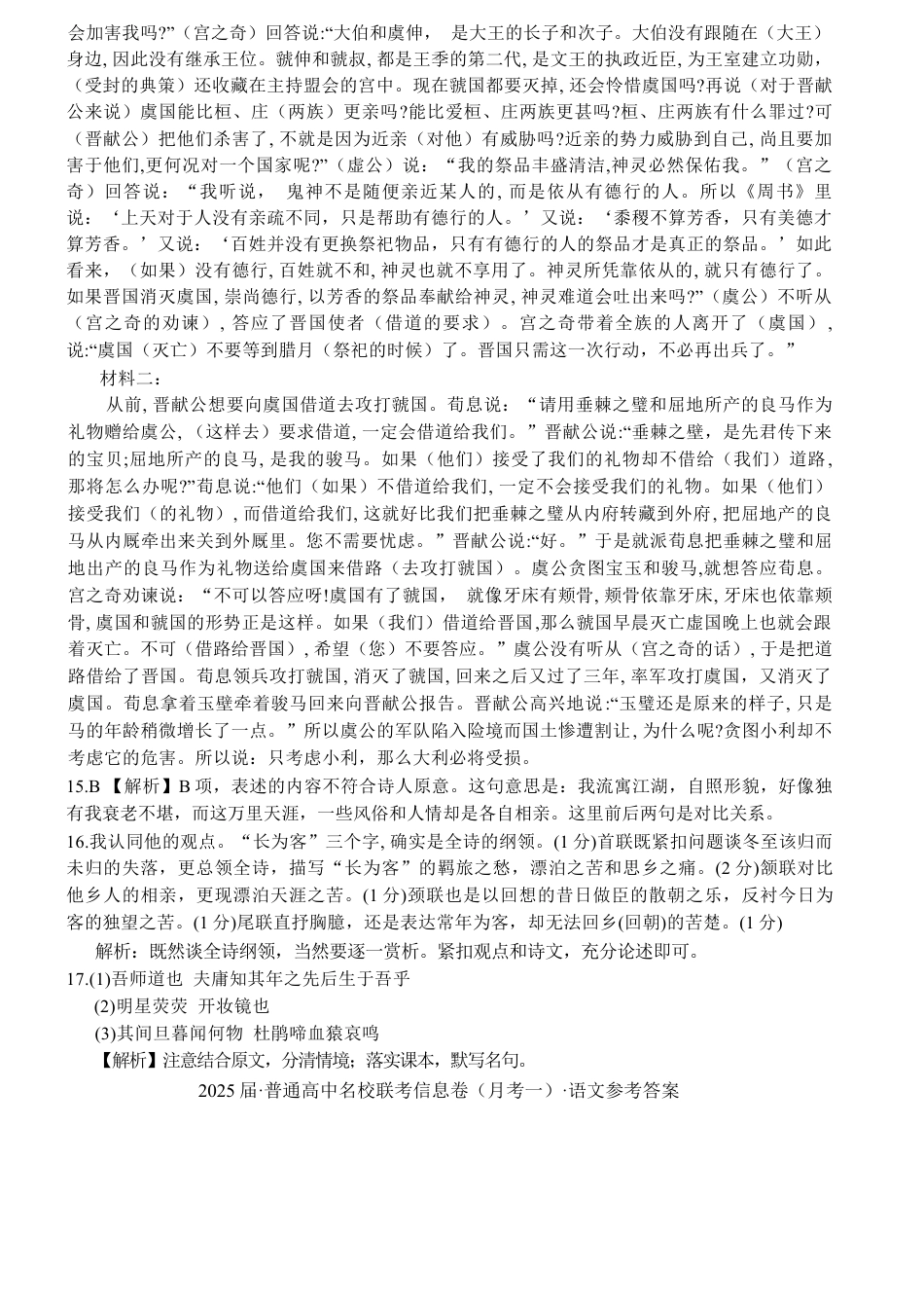湖南省娄底市名校联考11月信息卷（月考一）语文答案.docx_第3页