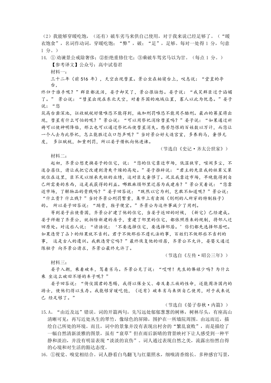 辽宁省沈阳市皇姑区辽宁省实验中学2024-2025学年高三上学期期中考试语文答案.docx_第3页