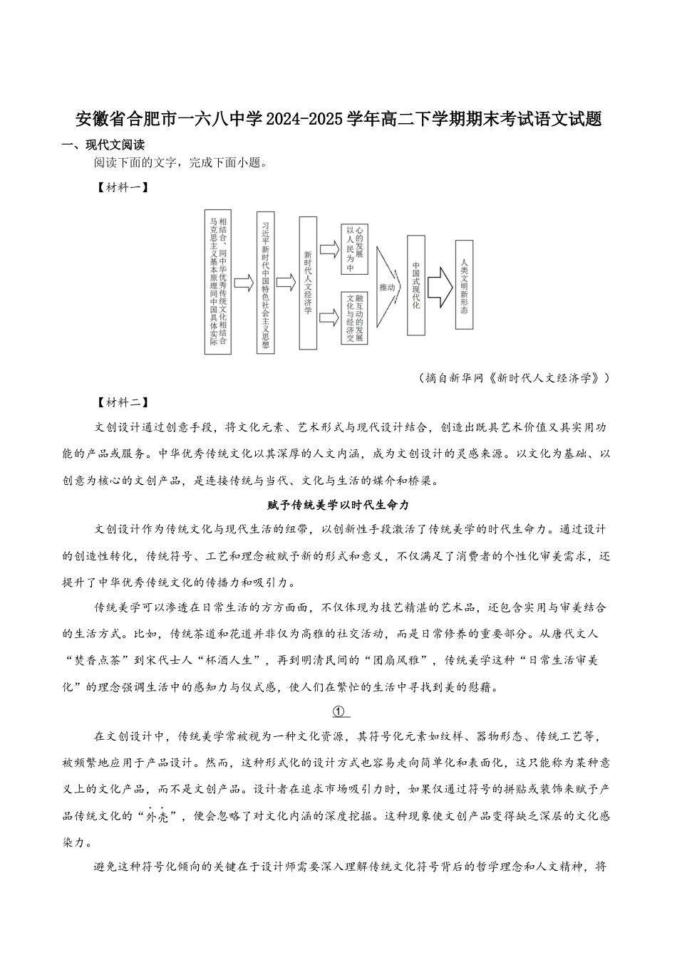 安徽省合肥市一六八中学2024-2025学年高二下学期期末考试语文试卷（含答案）.docx_第1页