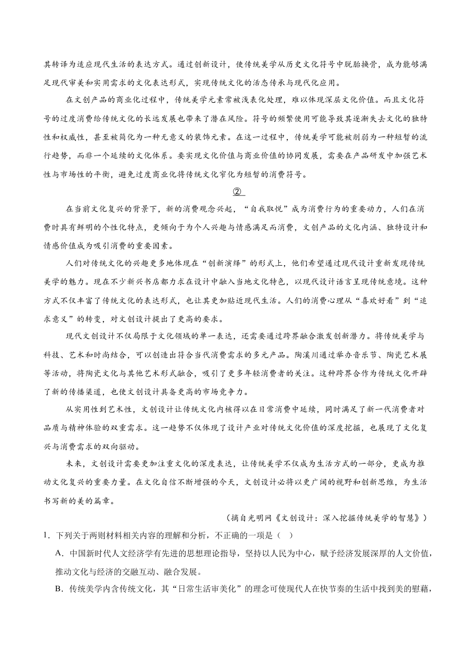 安徽省合肥市一六八中学2024-2025学年高二下学期期末考试语文试卷（含答案）.docx_第2页