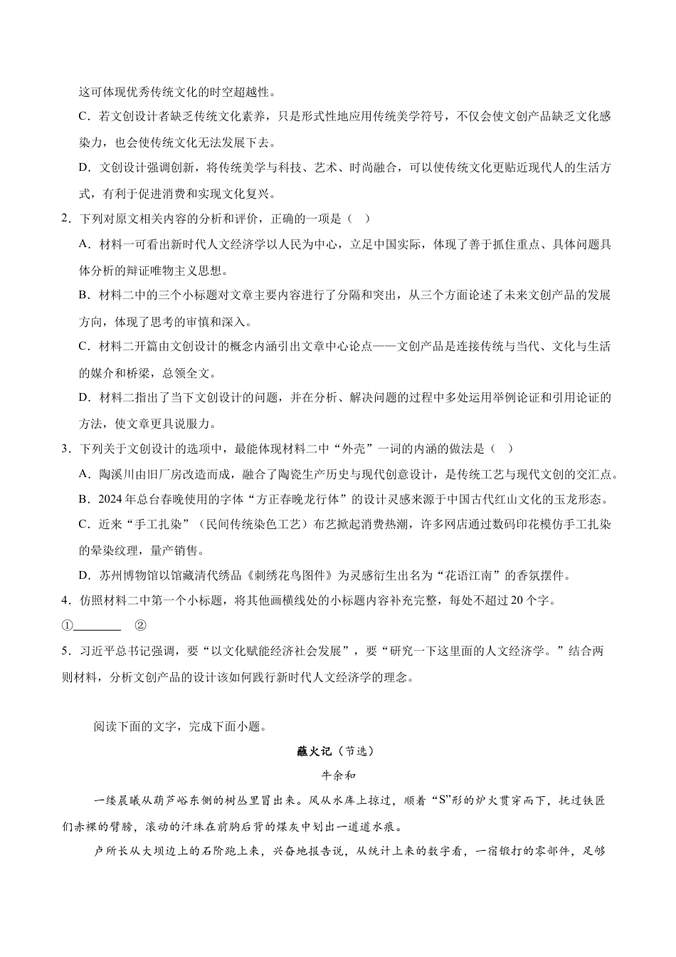安徽省合肥市一六八中学2024-2025学年高二下学期期末考试语文试卷（含答案）.docx_第3页