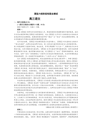 江苏省无锡市澄宜六校2024-2025学年高三上学期12月联考语文试卷.docx