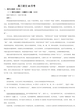 吉林省通化市梅河口市第五中学2024-2025学年高三上学期10月月考试题 语文 Word版含答案.docx