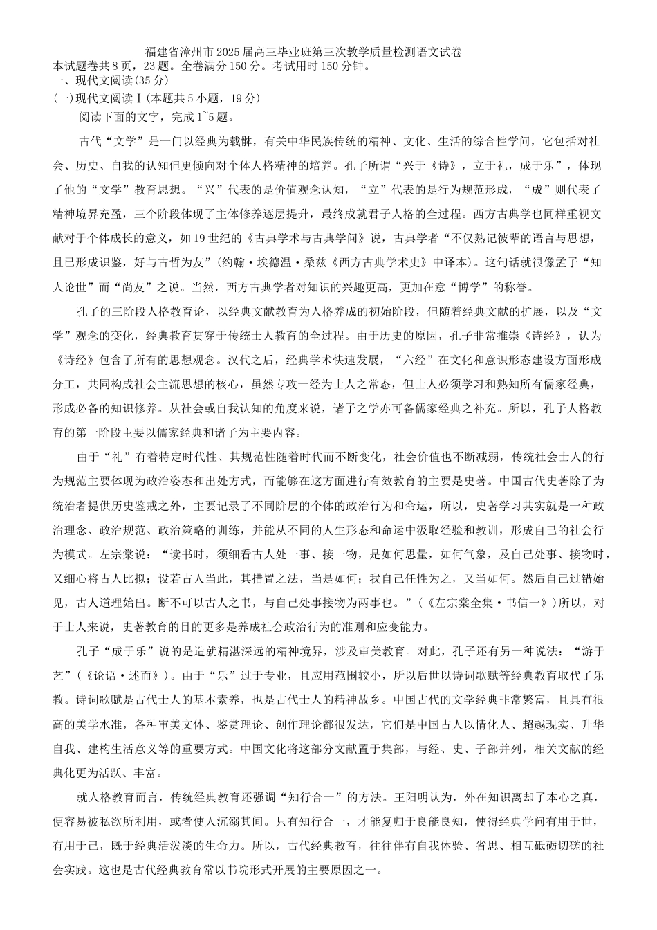 福建省漳州市2025届高三下学期第三次教学质量检测语文试卷（含答案）.docx_第1页