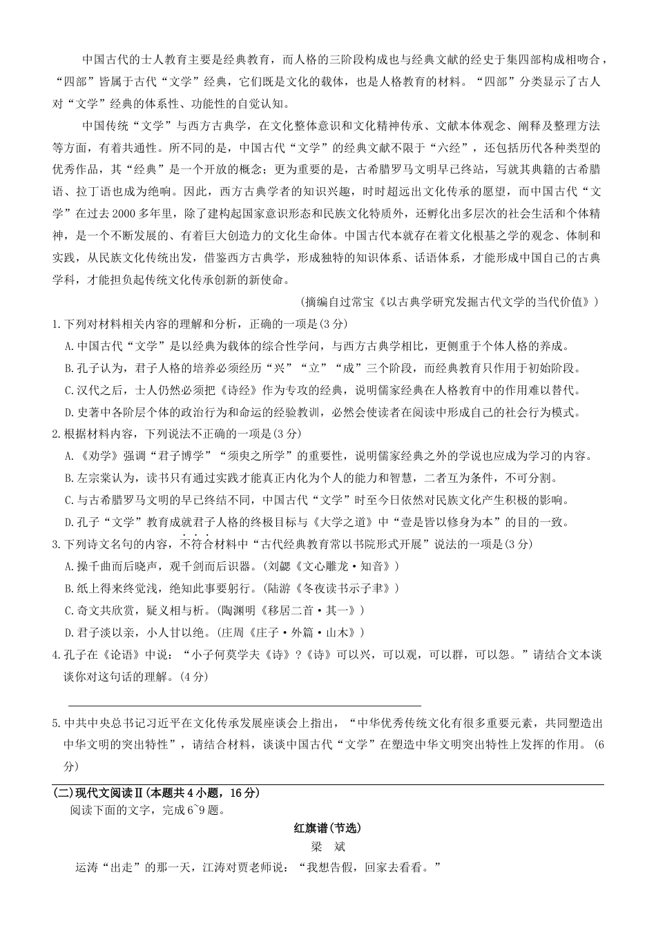 福建省漳州市2025届高三下学期第三次教学质量检测语文试卷（含答案）.docx_第2页