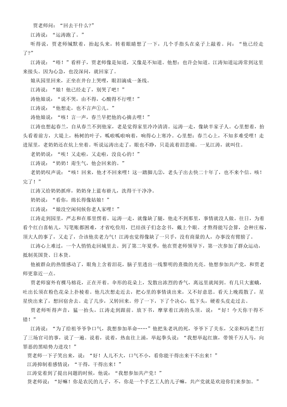 福建省漳州市2025届高三下学期第三次教学质量检测语文试卷（含答案）.docx_第3页