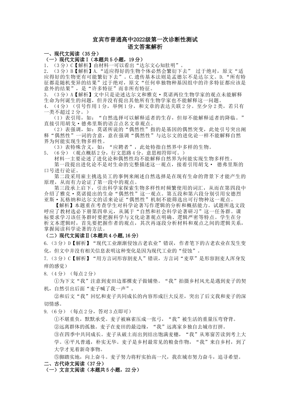 四川省宜宾市2025届高三第一次诊断性考试语文答案.doc_第1页