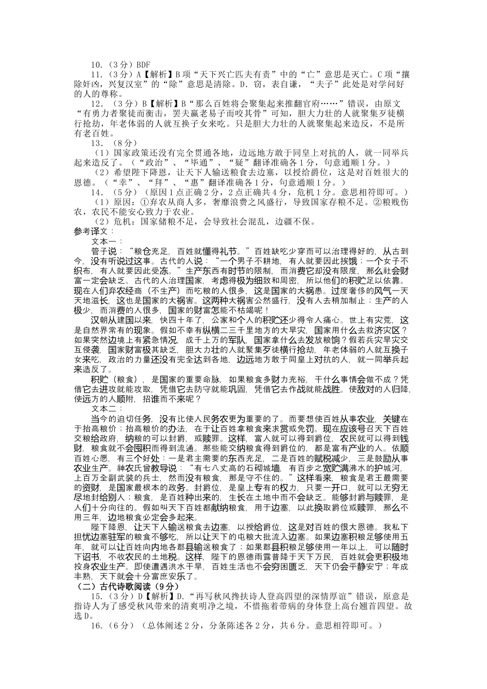 四川省宜宾市2025届高三第一次诊断性考试语文答案.doc_第2页
