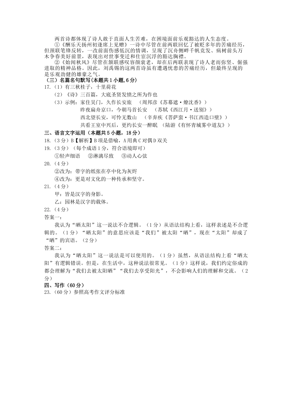 四川省宜宾市2025届高三第一次诊断性考试语文答案.doc_第3页