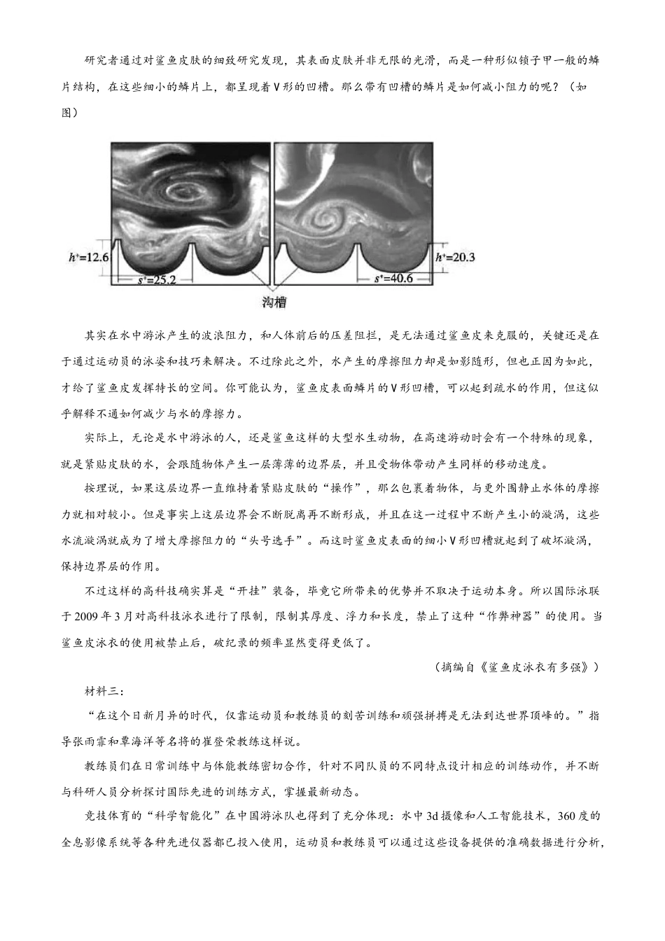 内蒙古自治区巴彦淖尔市第一中学2024-2025学年高三上学期12月月考语文答案.docx_第2页