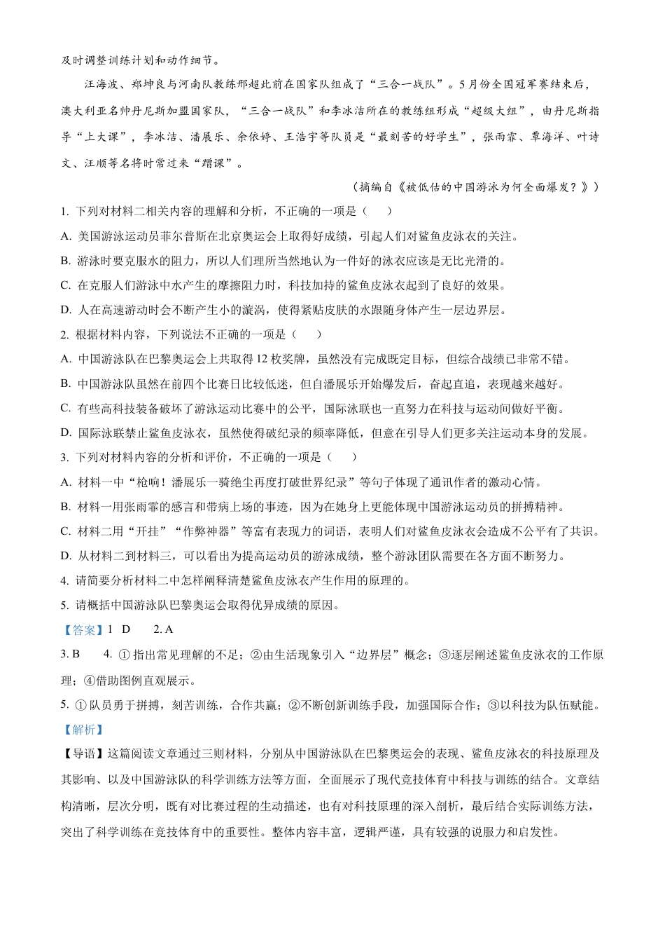 内蒙古自治区巴彦淖尔市第一中学2024-2025学年高三上学期12月月考语文答案.docx_第3页