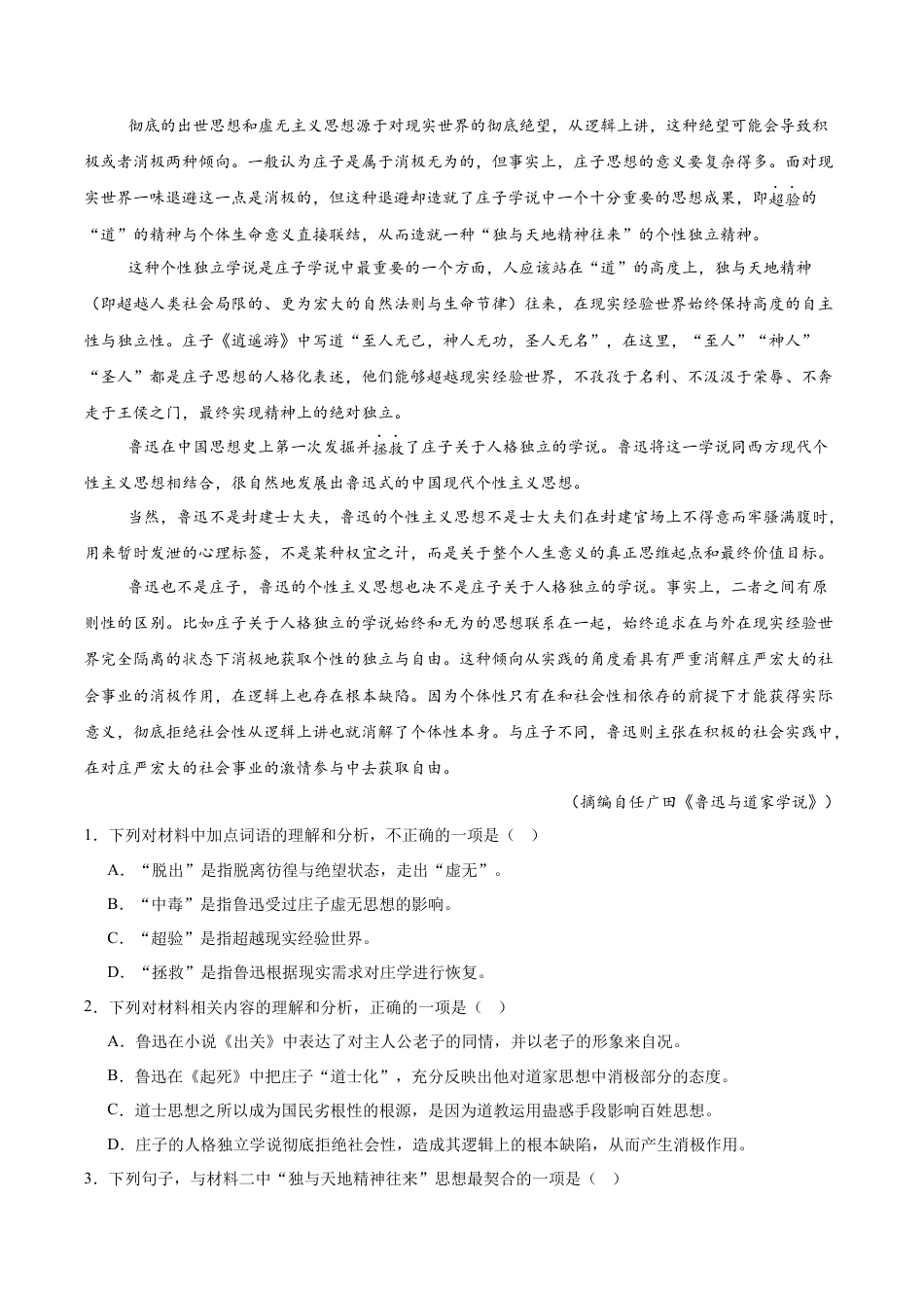 山东省青岛市2026届高三上学期期初调研检测语文试卷（含答案）.docx_第2页