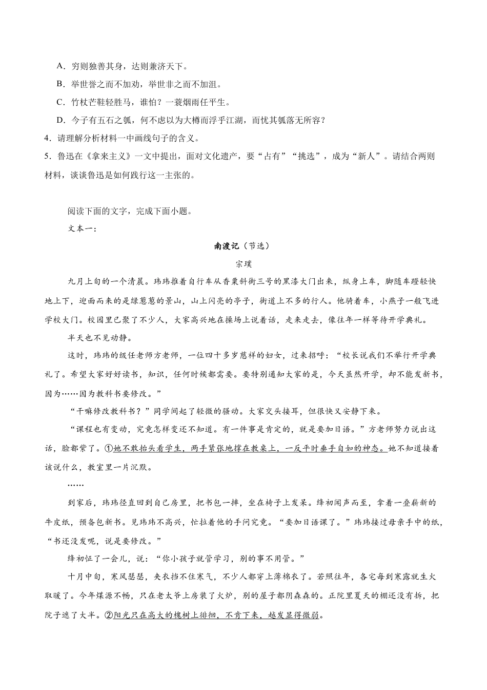 山东省青岛市2026届高三上学期期初调研检测语文试卷（含答案）.docx_第3页