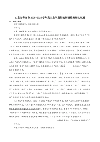 山东省青岛市2026届高三上学期期初调研检测语文试卷（含答案）.docx