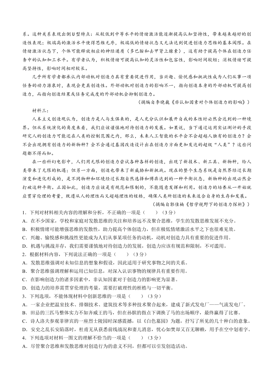 辽宁省沈阳市第一二〇中学2023-2024学年高二下学期第二次质量监测试题 语文 Word版含解析.docx_第2页