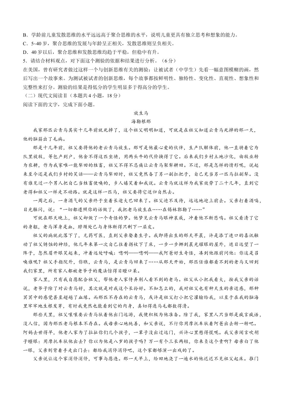 辽宁省沈阳市第一二〇中学2023-2024学年高二下学期第二次质量监测试题 语文 Word版含解析.docx_第3页