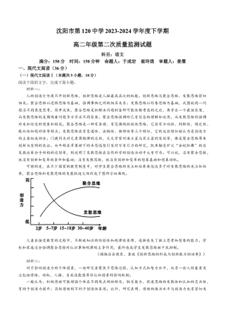 辽宁省沈阳市第一二〇中学2023-2024学年高二下学期第二次质量监测试题 语文 Word版含解析.docx