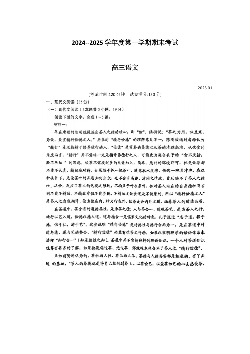 山东省青岛市2024-2025学年高三上学期期末考试语文试题+答案.docx_第1页