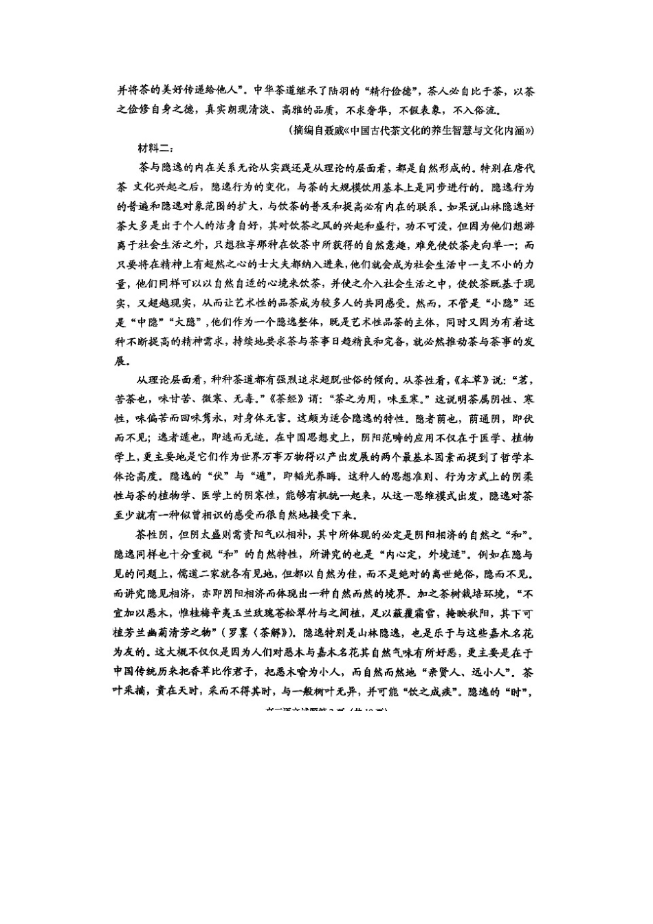 山东省青岛市2024-2025学年高三上学期期末考试语文试题+答案.docx_第2页