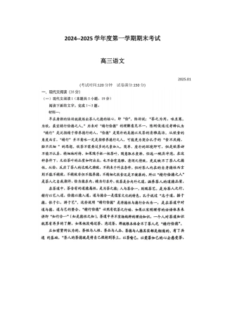 山东省青岛市2024-2025学年高三上学期期末考试语文试题+答案.docx