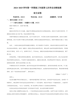 内蒙古自治区巴彦淖尔市第一中学2024-2025学年高三上学期12月月考语文.docx