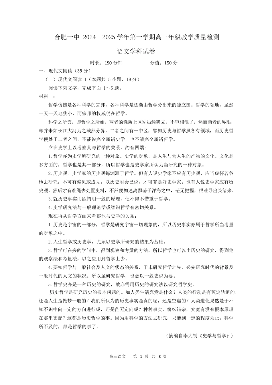 安徽省合肥市第一中学2024-2025学年高三上学期教学质量检测语文试卷.docx_第1页