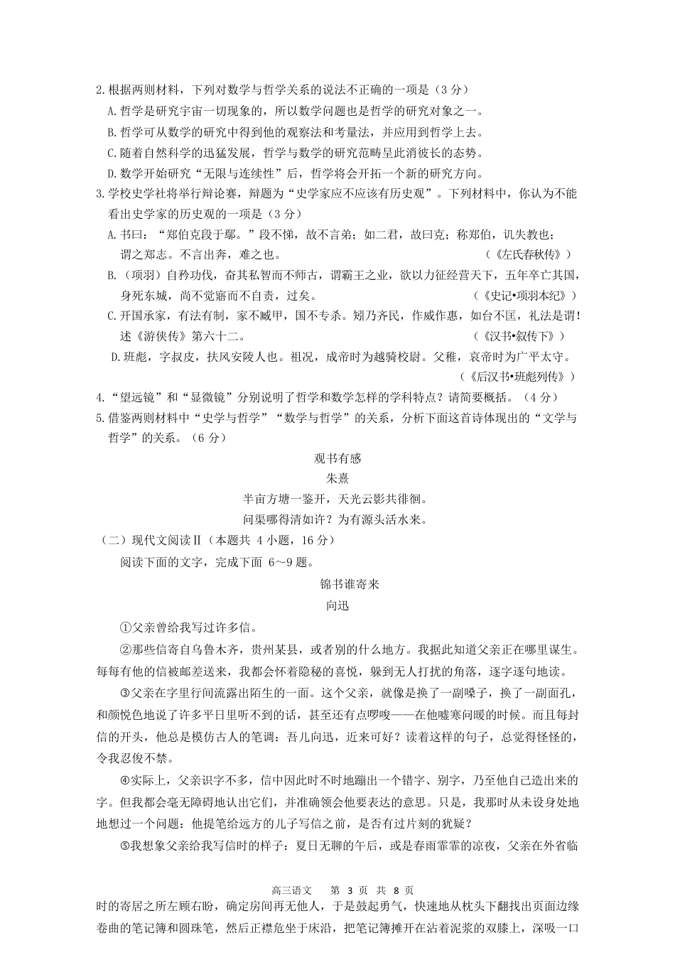 安徽省合肥市第一中学2024-2025学年高三上学期教学质量检测语文试卷.docx_第3页