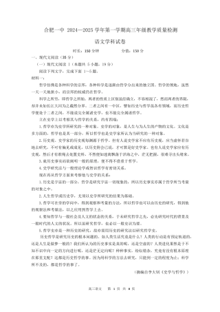 安徽省合肥市第一中学2024-2025学年高三上学期教学质量检测语文试卷.docx