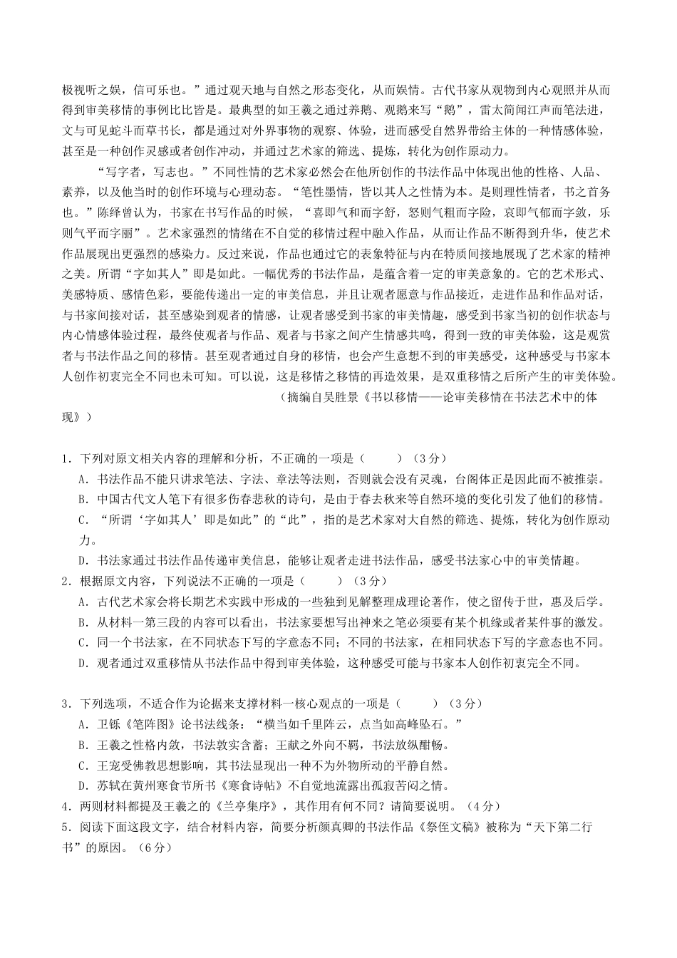 福建省厦泉五校2024-2025学年高二下学期期末联考语文试卷（含答案）.docx_第2页