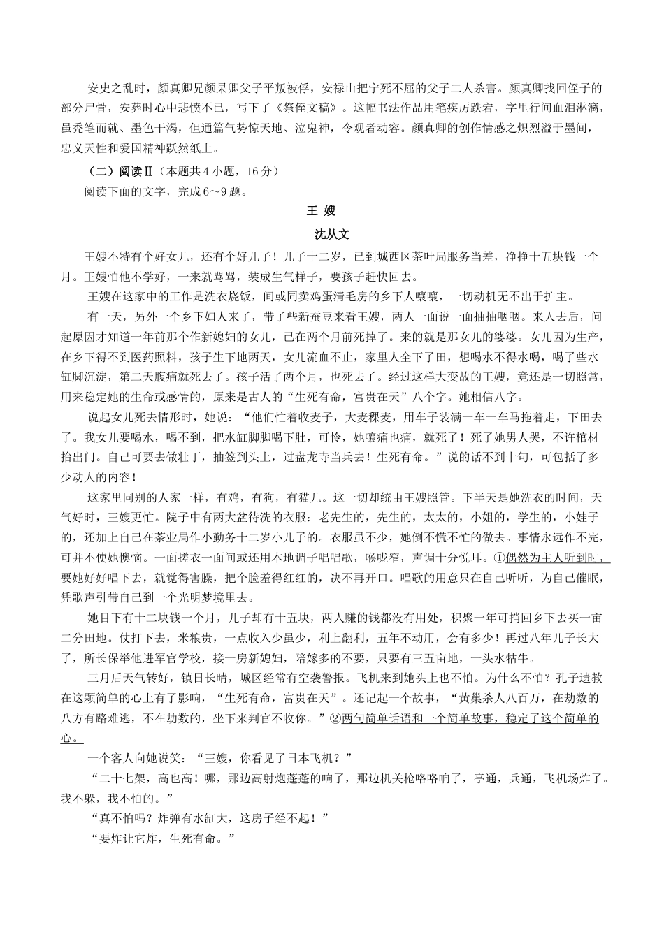 福建省厦泉五校2024-2025学年高二下学期期末联考语文试卷（含答案）.docx_第3页