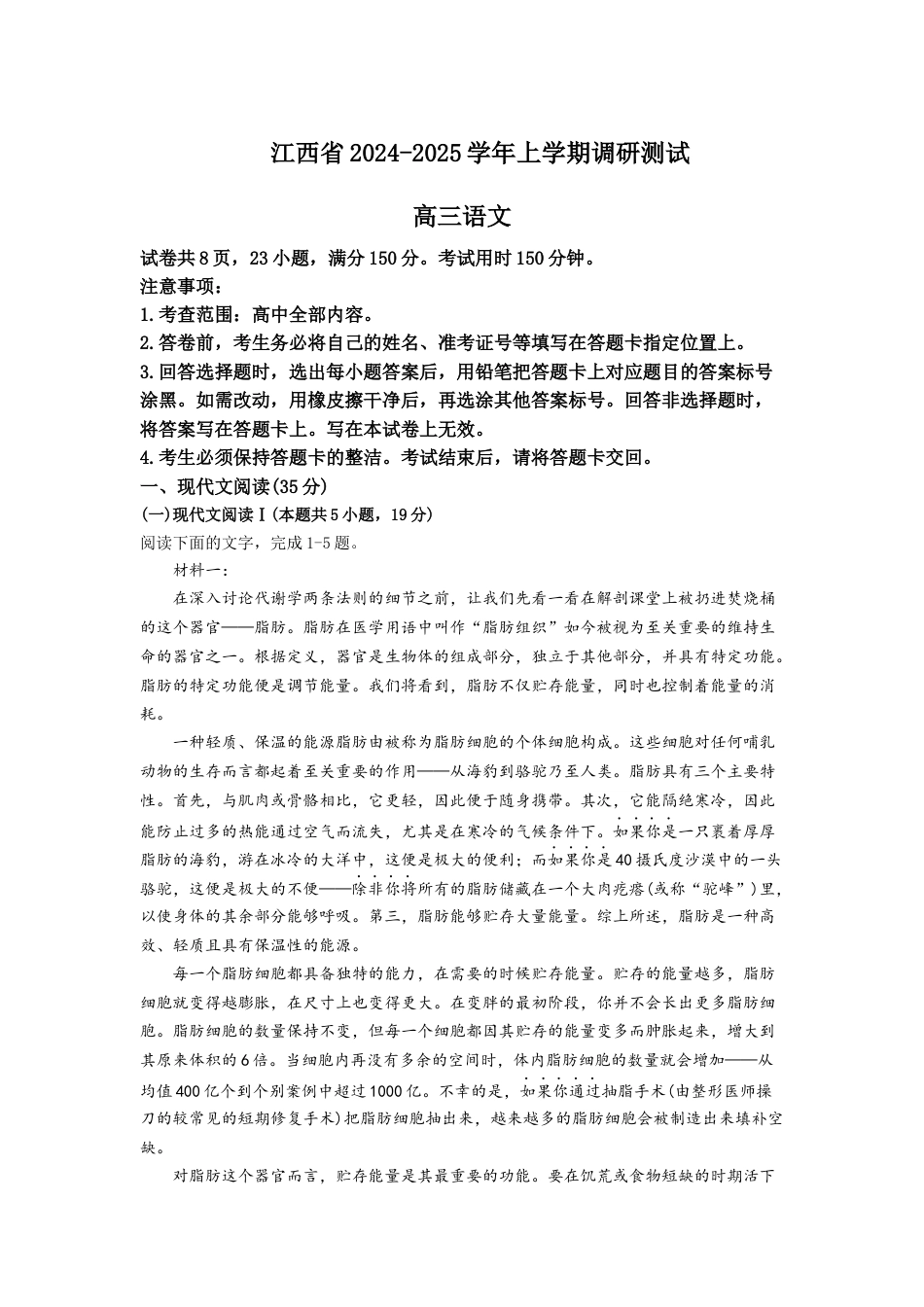 江西省上进联考2024-2025学年高三上学期11月期中调研测试语文试题（含答案）.docx_第1页