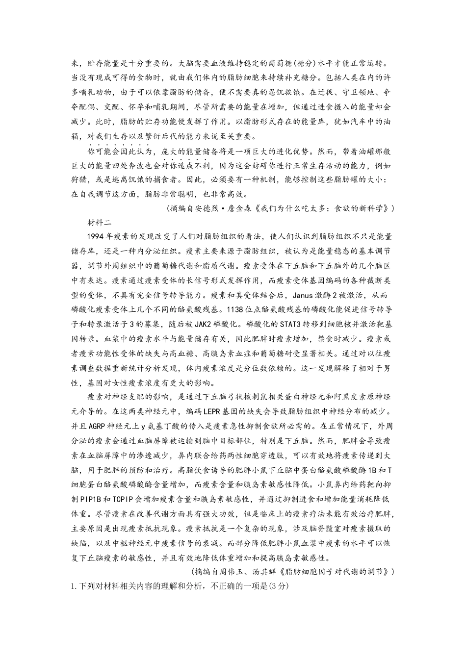 江西省上进联考2024-2025学年高三上学期11月期中调研测试语文试题（含答案）.docx_第2页